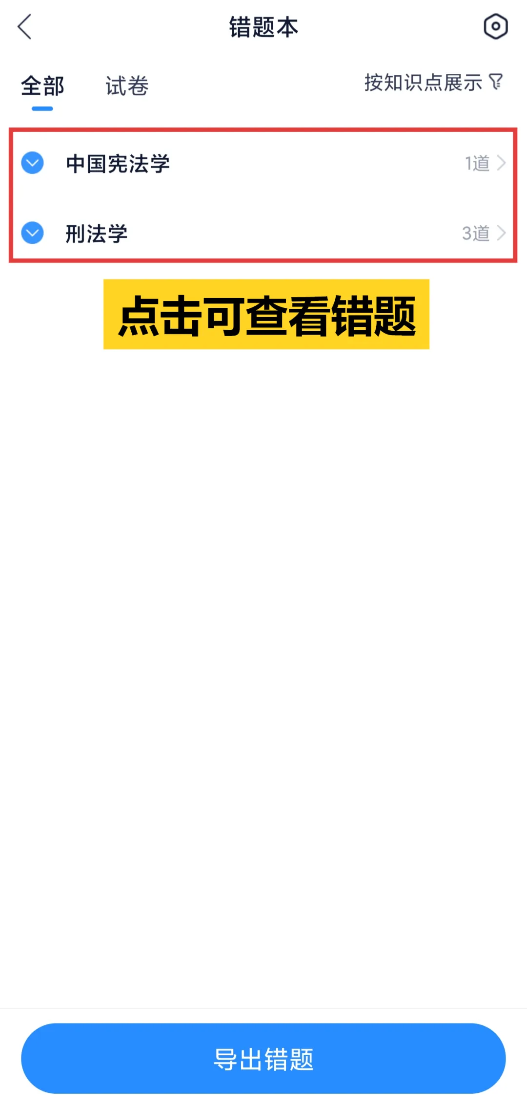 刷完真题别手抄!5分钟搞定专属错题本 第4张