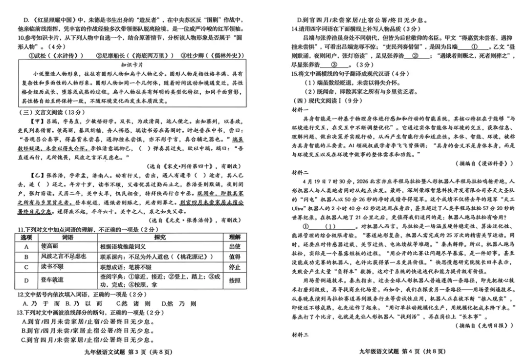 更新!青岛各区/校中考二模真题汇总!部分已有答案! 第7张