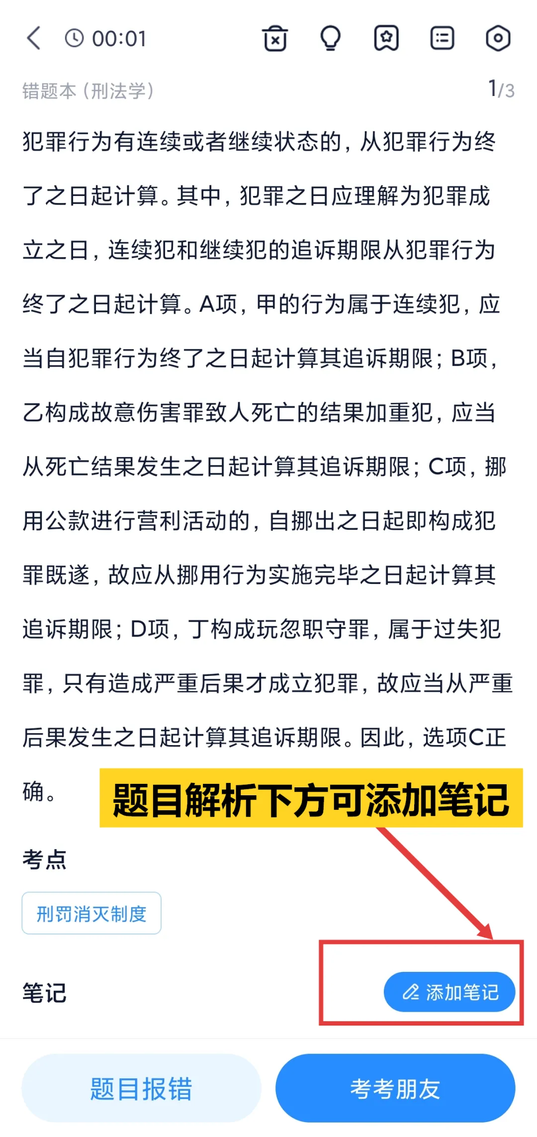 刷完真题别手抄!5分钟搞定专属错题本 第5张
