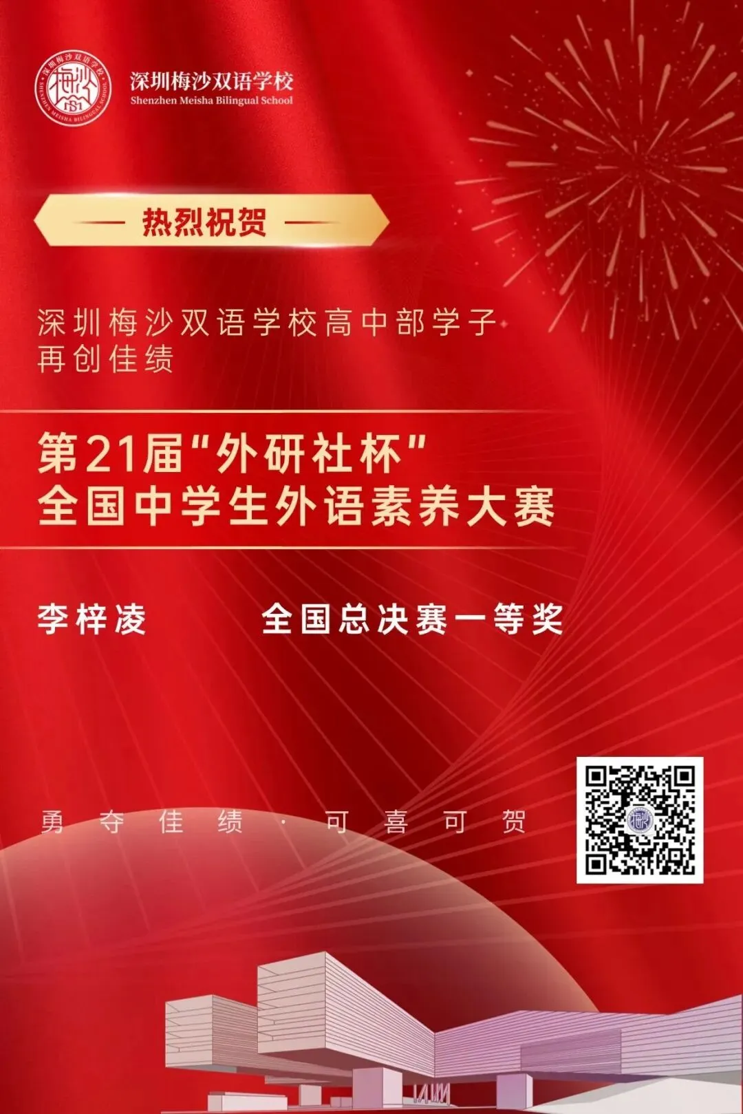 中考填志愿必看!2026梅双高中部招生热点问答! 第24张