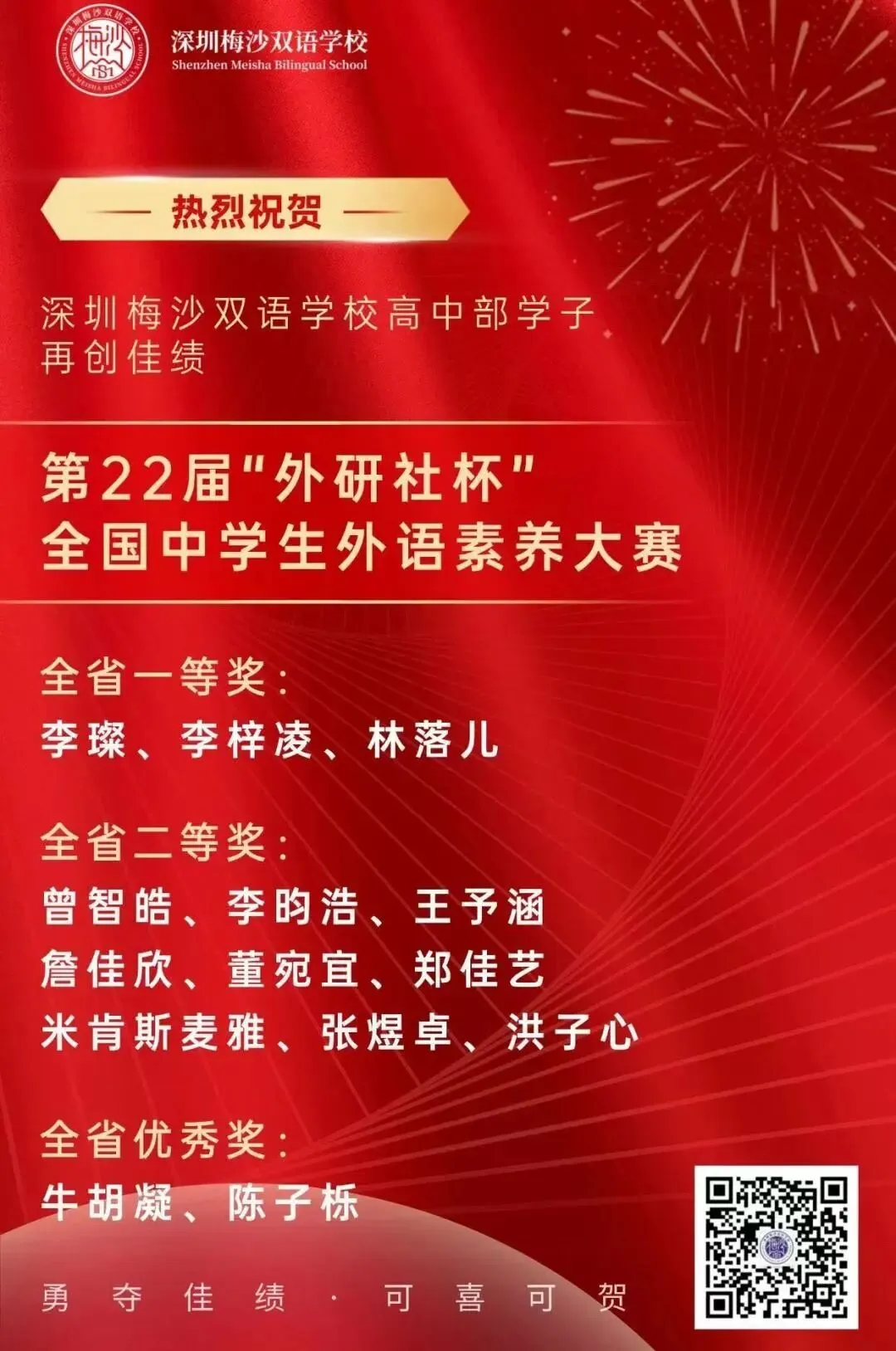 中考填志愿必看!2026梅双高中部招生热点问答! 第26张