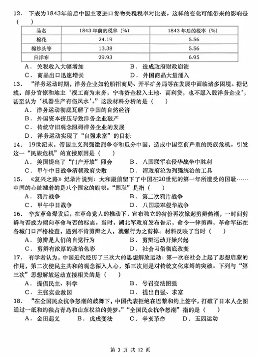 更新!青岛各区/校中考二模真题汇总!部分已有答案! 第13张
