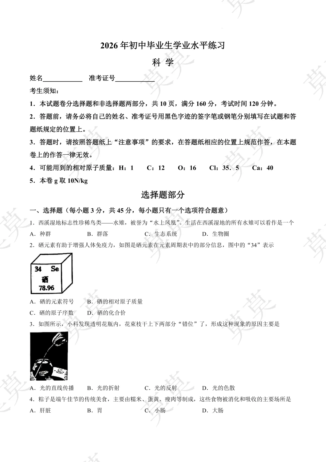 【杭州二模试卷】26上城/西湖/拱墅/余杭/临平二模试卷 第2张 【杭州二模试卷】26上城/西湖/拱墅/余杭/临平二模试卷 第2张