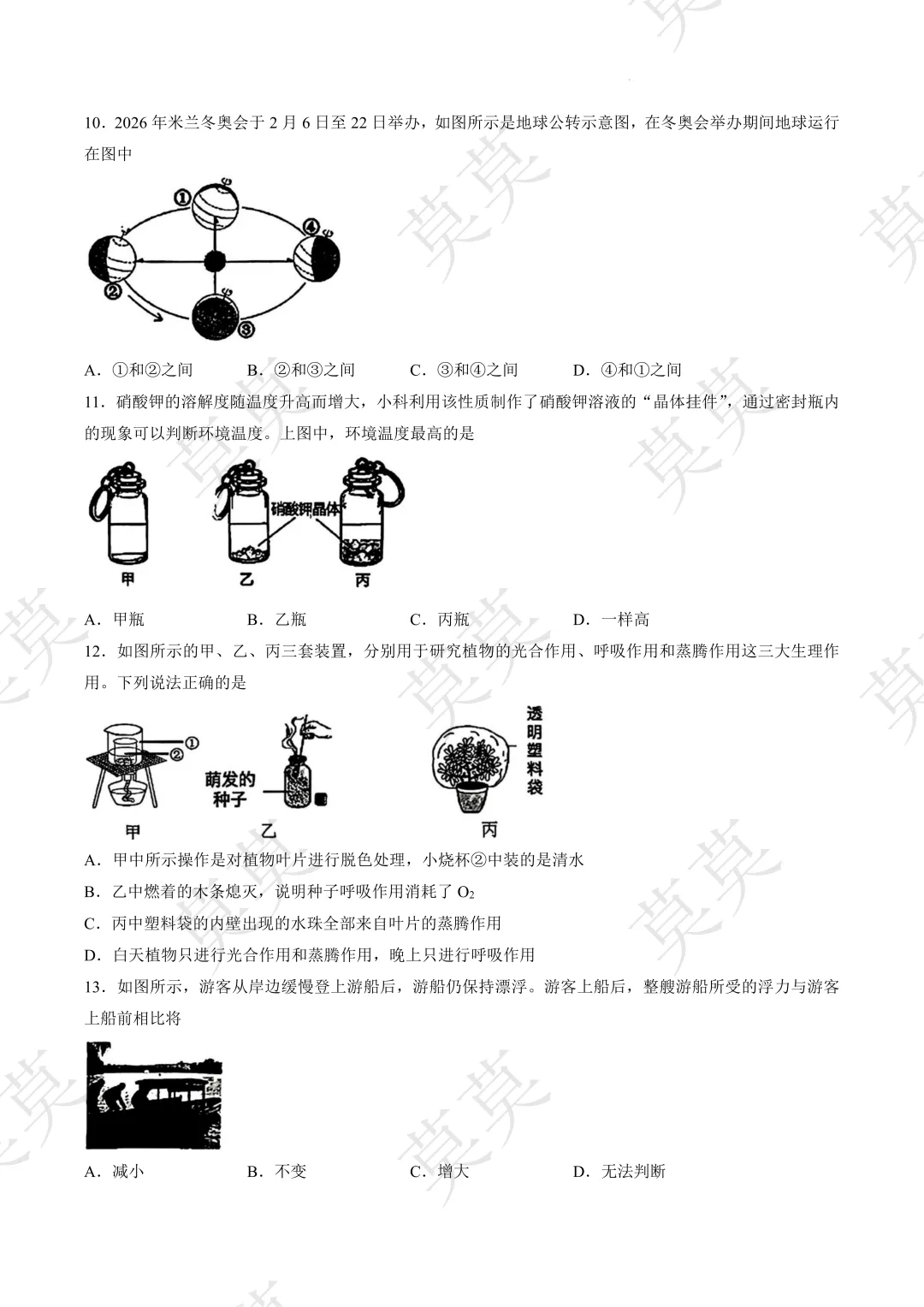 【杭州二模试卷】26上城/西湖/拱墅/余杭/临平二模试卷 第4张 【杭州二模试卷】26上城/西湖/拱墅/余杭/临平二模试卷 第4张
