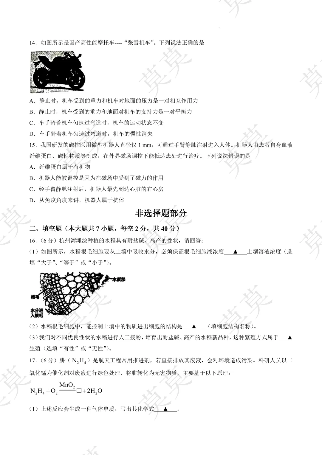【杭州二模试卷】26上城/西湖/拱墅/余杭/临平二模试卷 第5张 【杭州二模试卷】26上城/西湖/拱墅/余杭/临平二模试卷 第5张