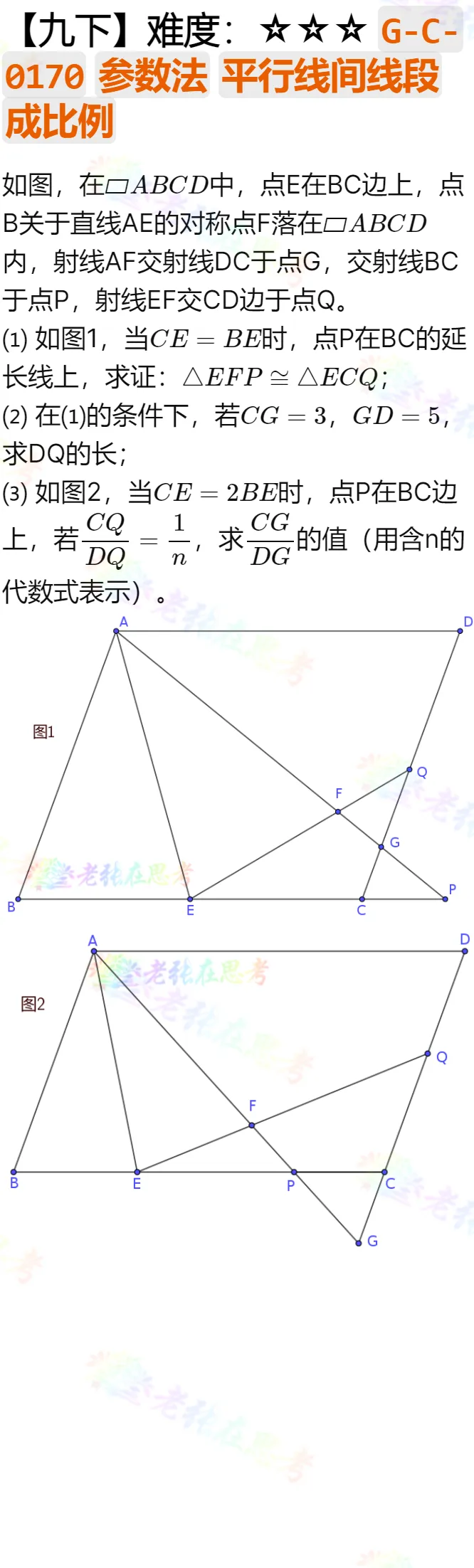 中考真题详解(70)2025成都市中考B卷几何压轴题 第1张 中考真题详解(70)2025成都市中考B卷几何压轴题 第1张