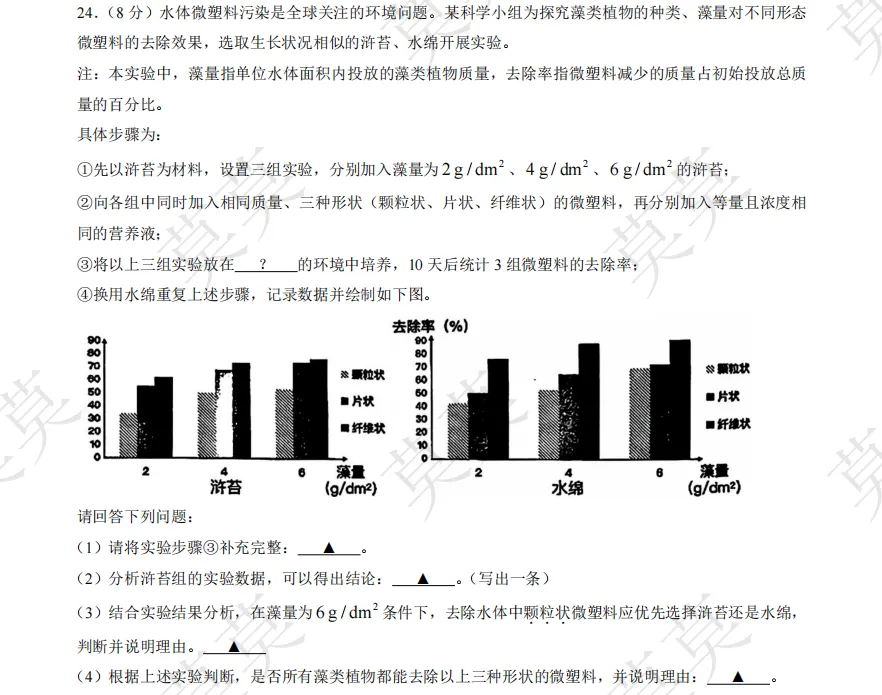 【杭州二模试卷】26上城/西湖/拱墅/余杭/临平二模试卷 第7张 【杭州二模试卷】26上城/西湖/拱墅/余杭/临平二模试卷 第7张