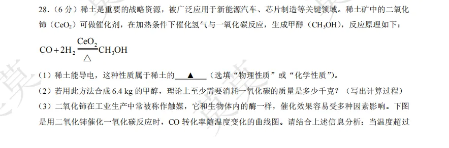 【杭州二模试卷】26上城/西湖/拱墅/余杭/临平二模试卷 第8张 【杭州二模试卷】26上城/西湖/拱墅/余杭/临平二模试卷 第8张