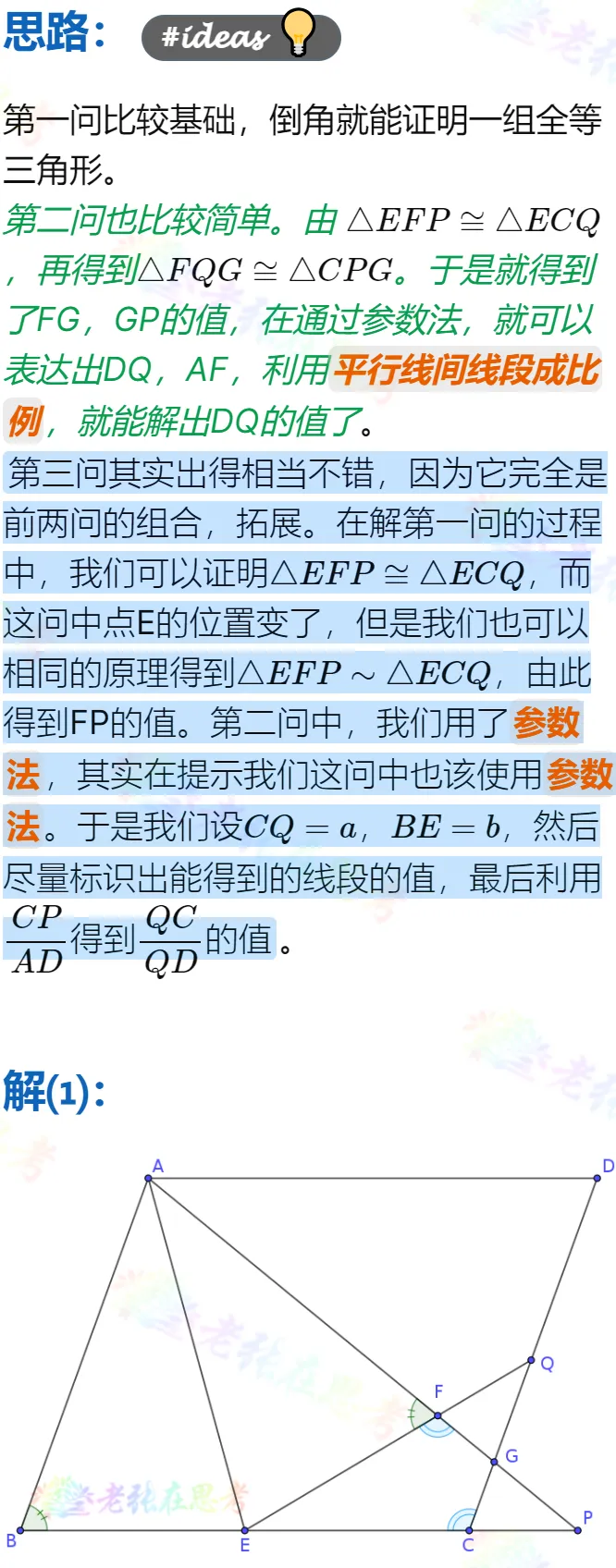 中考真题详解(70)2025成都市中考B卷几何压轴题 第2张 中考真题详解(70)2025成都市中考B卷几何压轴题 第2张