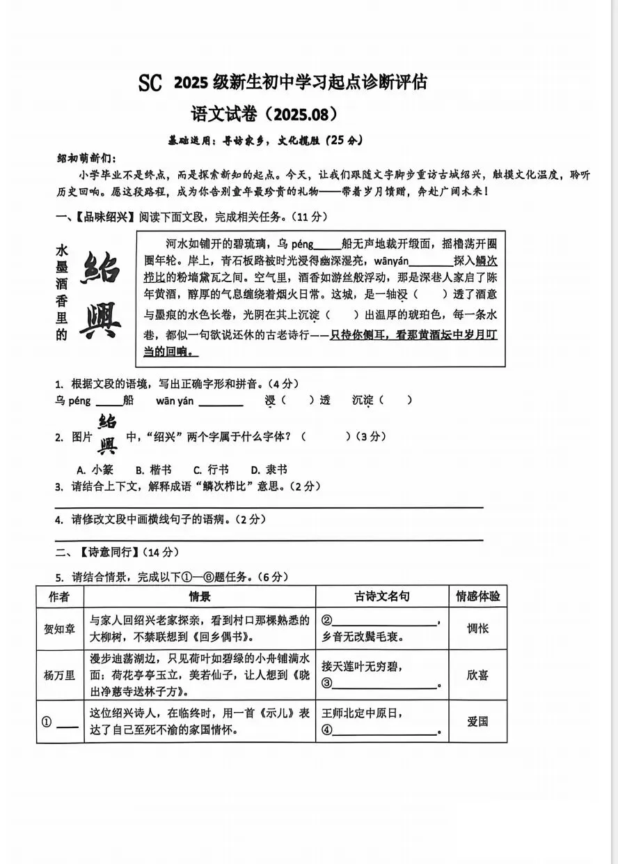 绍初龙山小升初分班试卷 第3张
