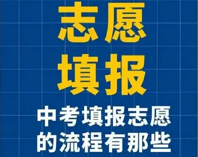 深圳中考家长必看:不同批次志愿填报顺序,这样排才能不浪费分数 第1张