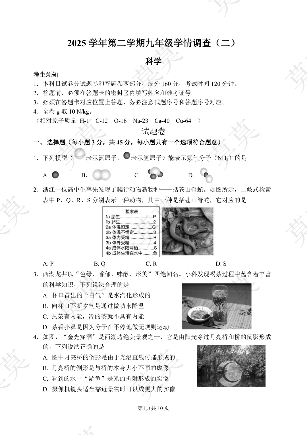 【杭州二模试卷】26上城/西湖/拱墅/余杭/临平二模试卷 第10张 【杭州二模试卷】26上城/西湖/拱墅/余杭/临平二模试卷 第10张