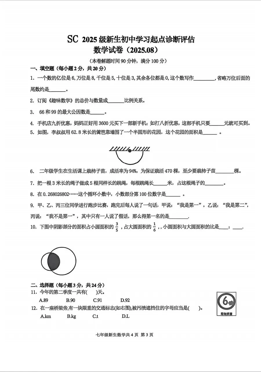 绍初龙山小升初分班试卷 第4张