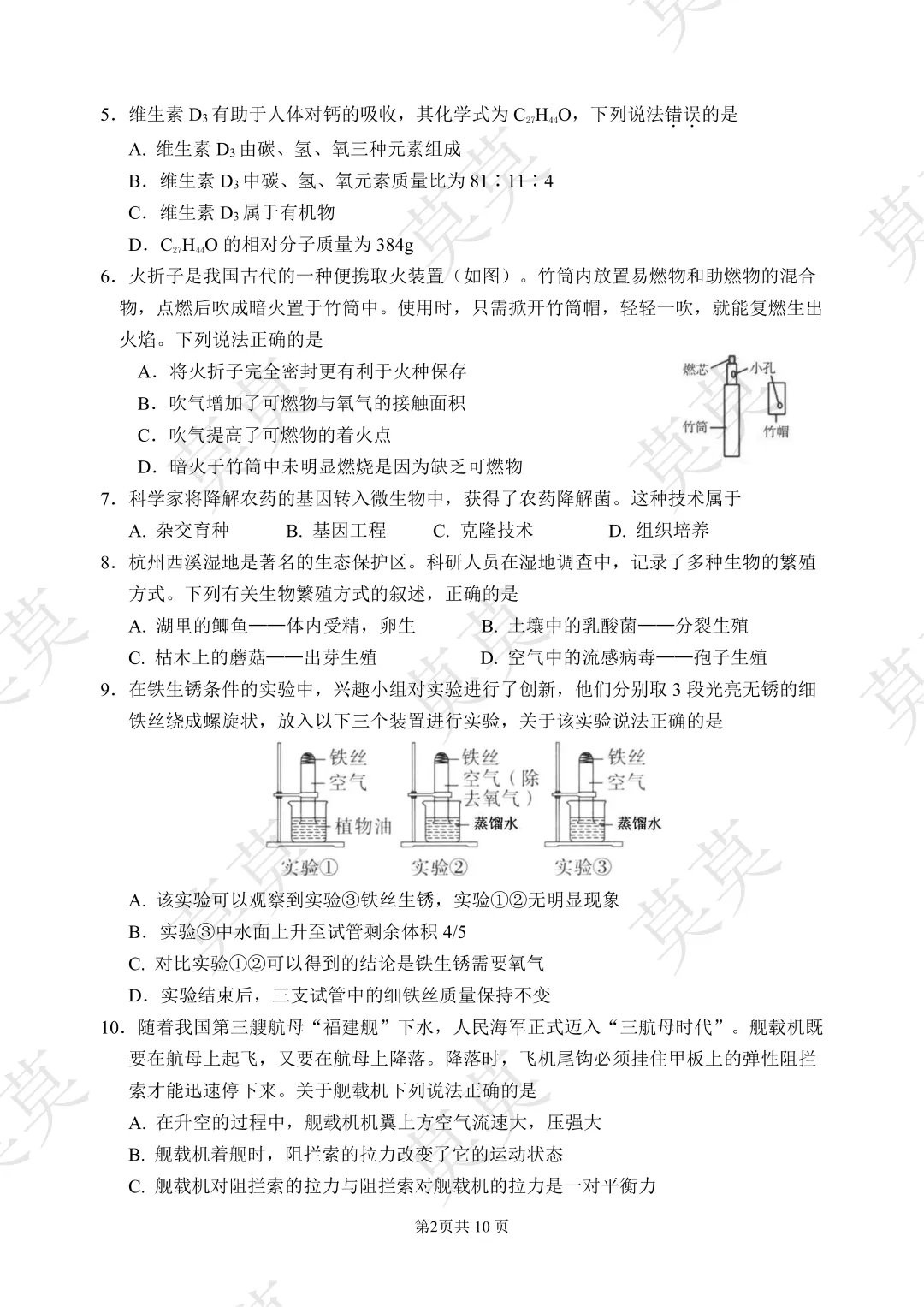 【杭州二模试卷】26上城/西湖/拱墅/余杭/临平二模试卷 第11张 【杭州二模试卷】26上城/西湖/拱墅/余杭/临平二模试卷 第11张