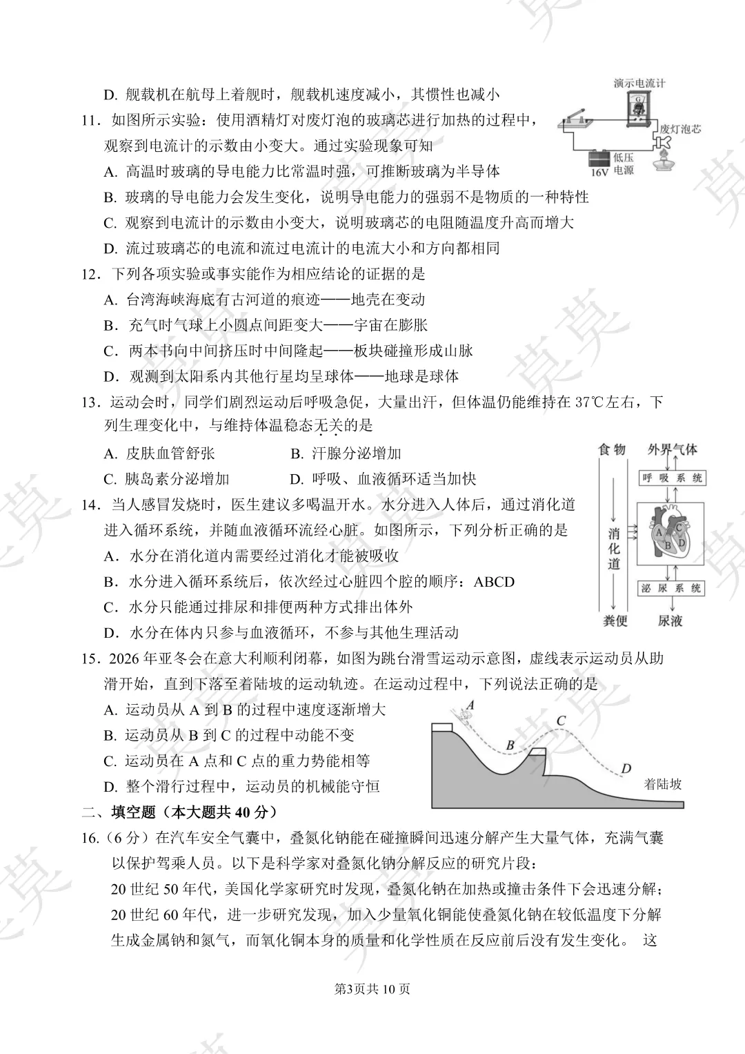 【杭州二模试卷】26上城/西湖/拱墅/余杭/临平二模试卷 第12张 【杭州二模试卷】26上城/西湖/拱墅/余杭/临平二模试卷 第12张