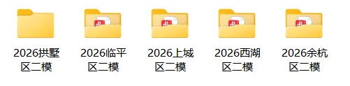 【杭州二模试卷】26上城/西湖/拱墅/余杭/临平二模试卷 第18张 【杭州二模试卷】26上城/西湖/拱墅/余杭/临平二模试卷 第18张
