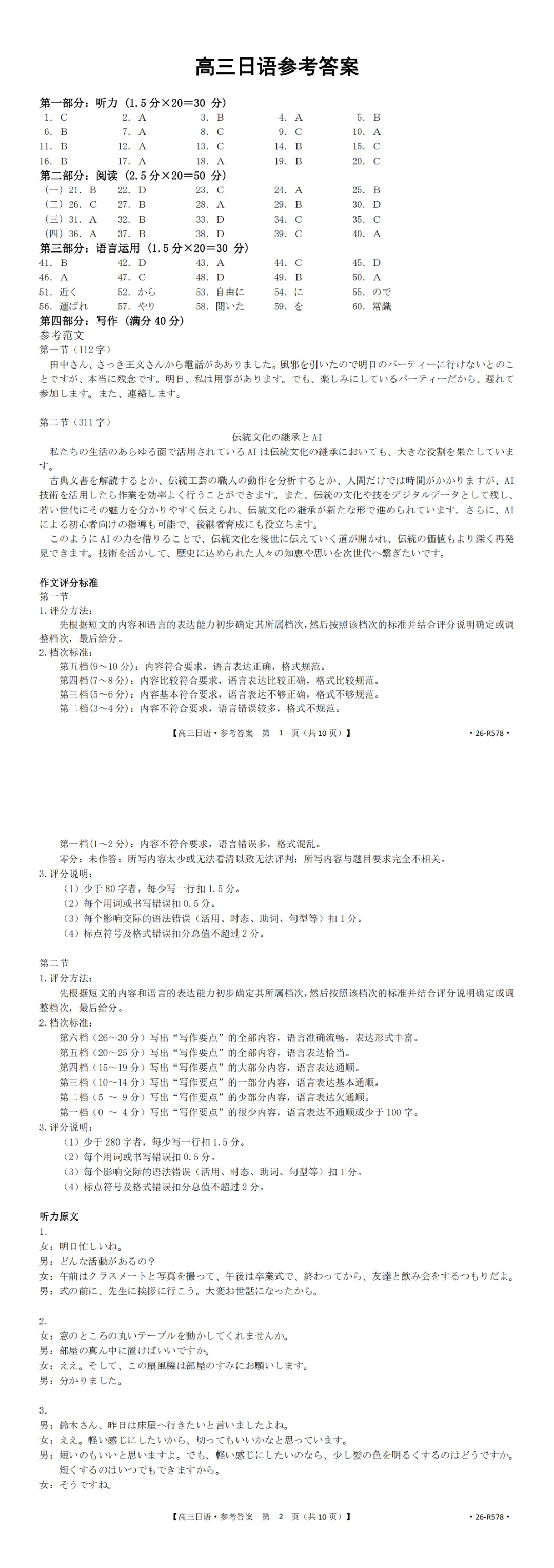 难度略低真题|2026高三26-R578日语联考(作文:留言+伝統文化の継承とAI) 第8张