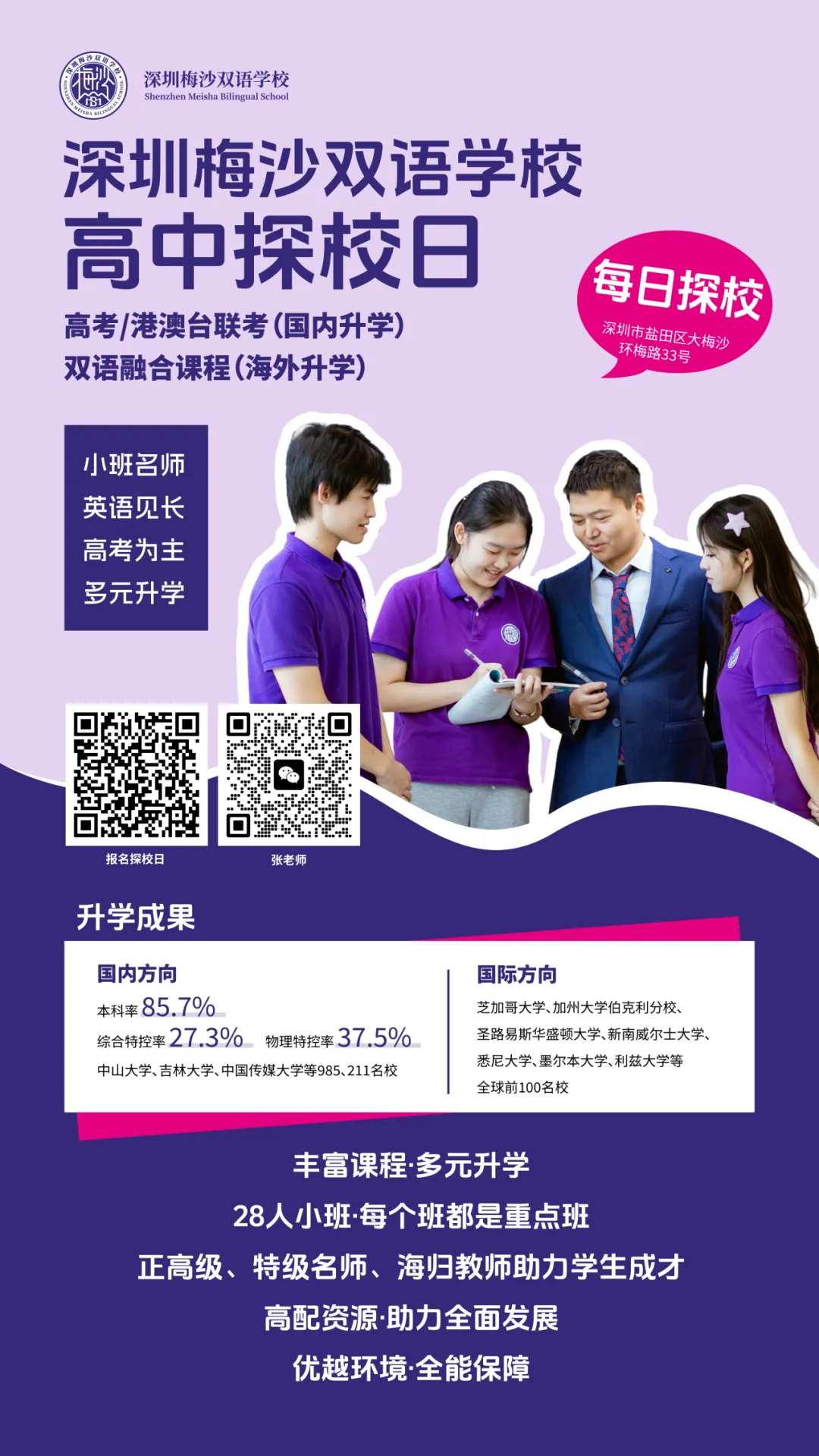 中考填志愿必看!2026梅双高中部招生热点问答! 第89张