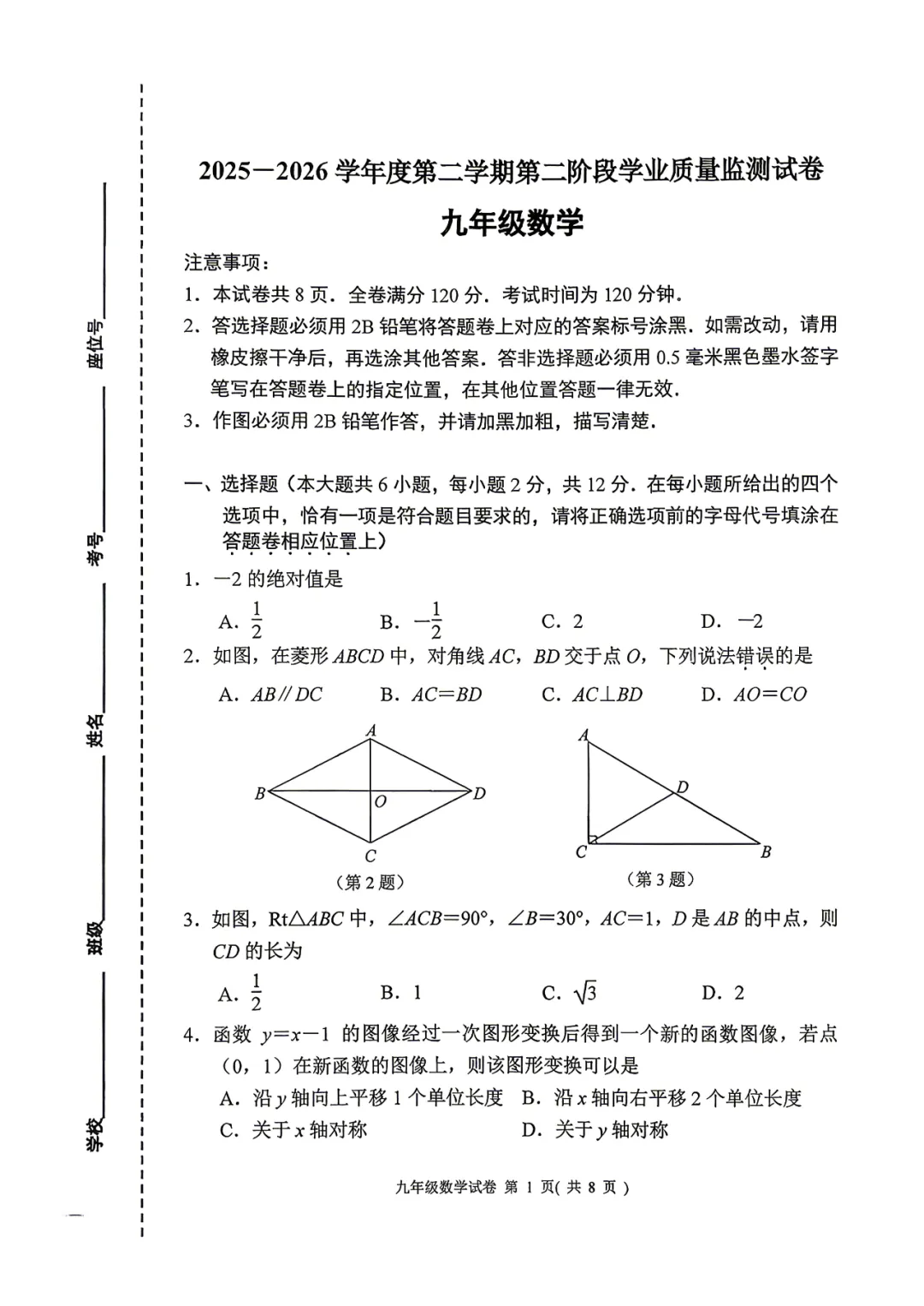 2026年南京秦淮区二模数学试卷 第2张 2026年南京秦淮区二模数学试卷 第2张