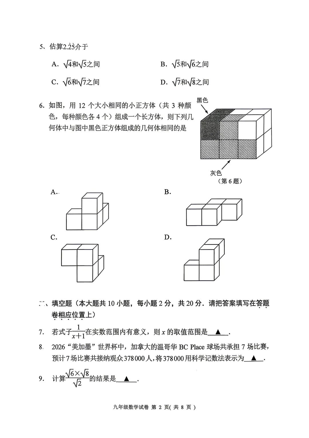 2026年南京秦淮区二模数学试卷 第3张 2026年南京秦淮区二模数学试卷 第3张