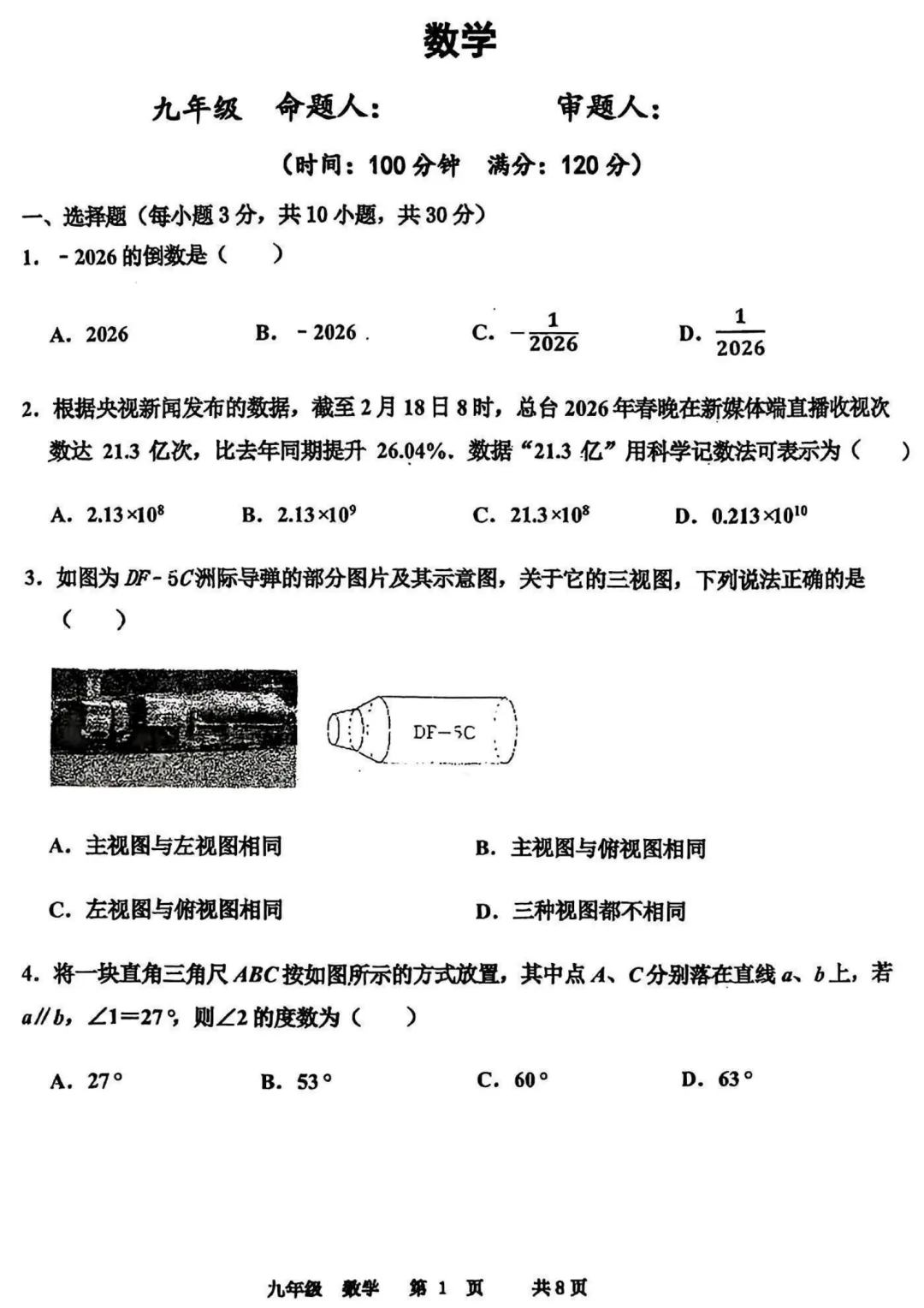 【名校三模】河南省实验2026中招三模试卷-数学+答案 第2张 【名校三模】河南省实验2026中招三模试卷-数学+答案 第2张