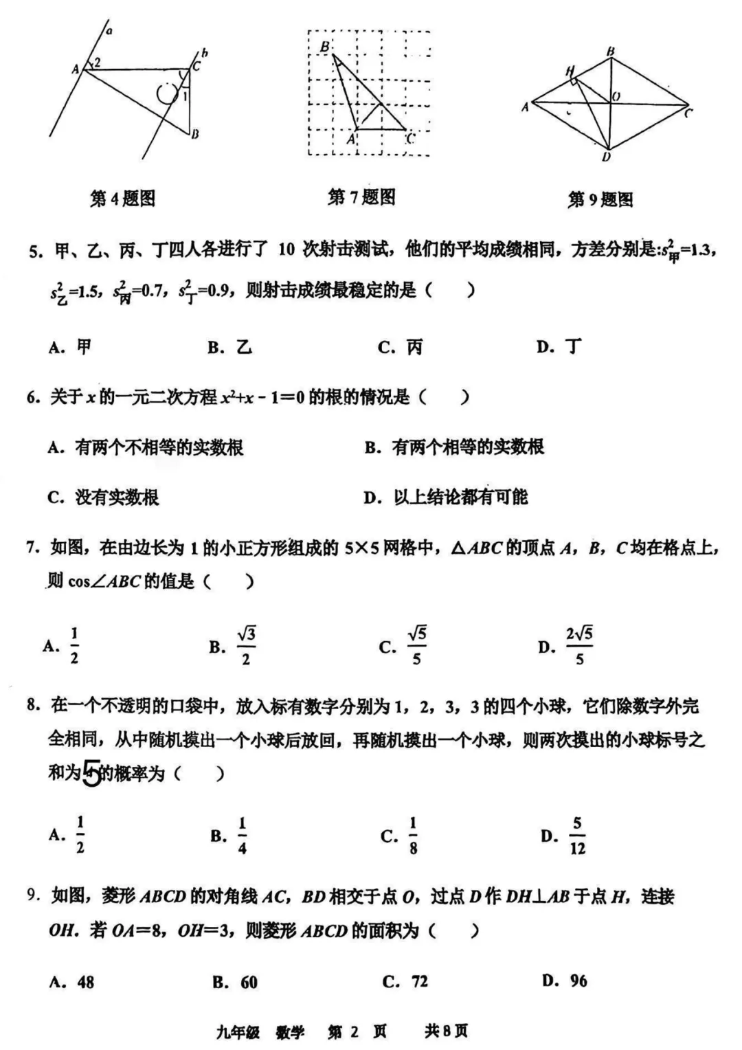 【名校三模】河南省实验2026中招三模试卷-数学+答案 第3张 【名校三模】河南省实验2026中招三模试卷-数学+答案 第3张