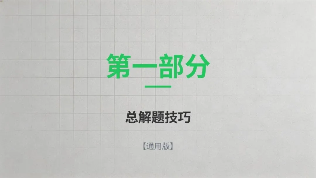 2026道德与法治中考复习题型专题十——“结合类”题解题技巧 第3张
