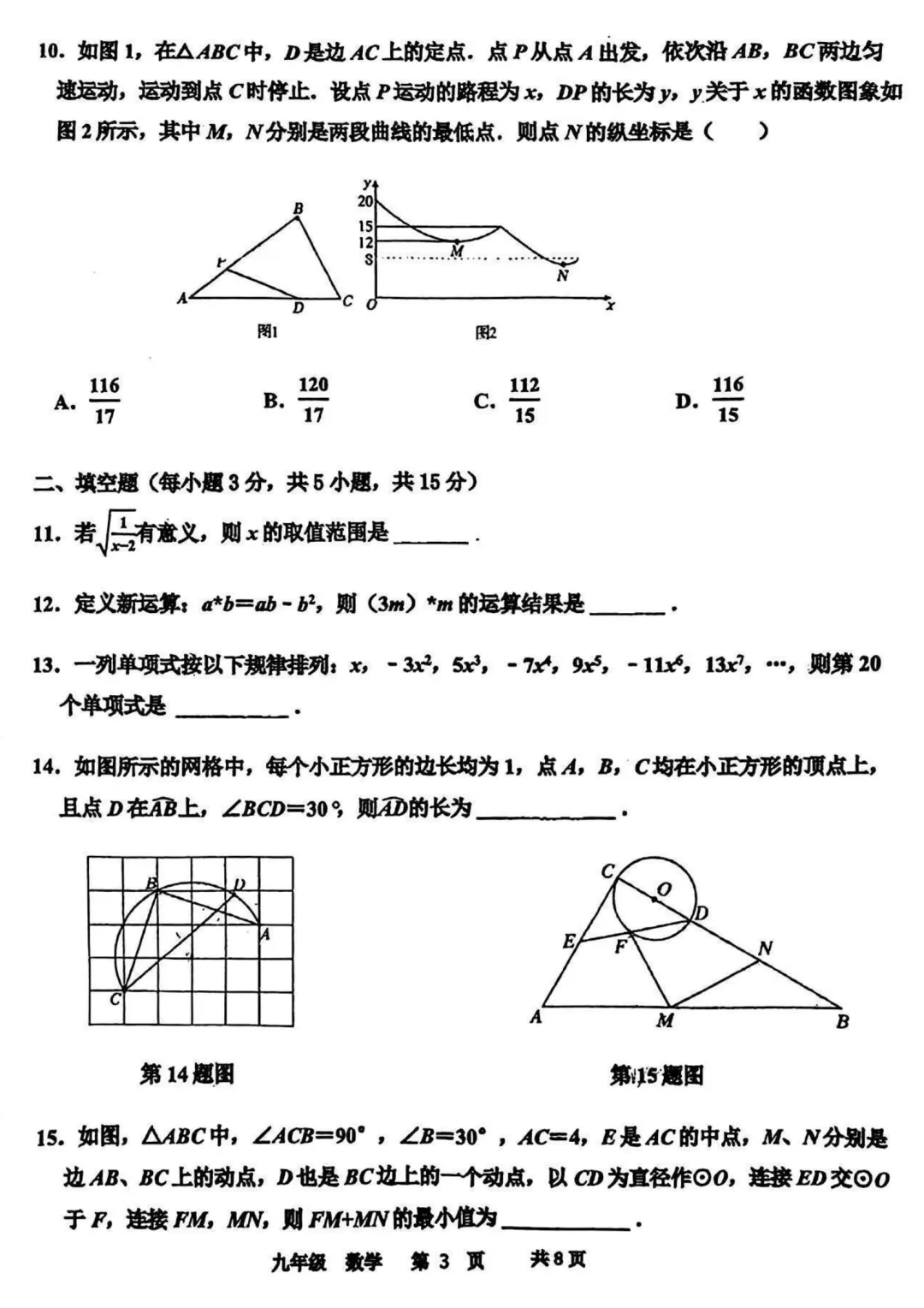 【名校三模】河南省实验2026中招三模试卷-数学+答案 第4张 【名校三模】河南省实验2026中招三模试卷-数学+答案 第4张