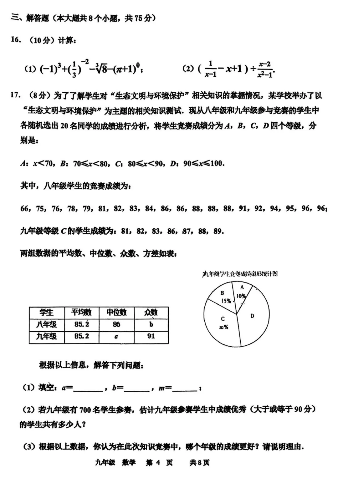 【名校三模】河南省实验2026中招三模试卷-数学+答案 第5张 【名校三模】河南省实验2026中招三模试卷-数学+答案 第5张