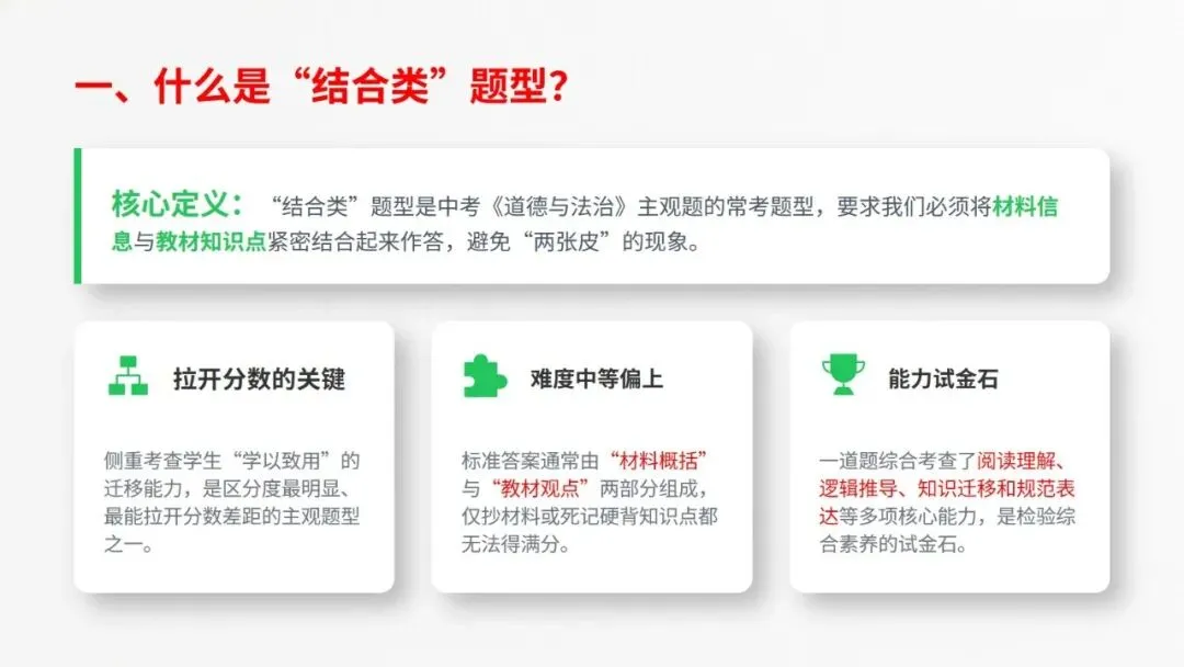 2026道德与法治中考复习题型专题十——“结合类”题解题技巧 第4张
