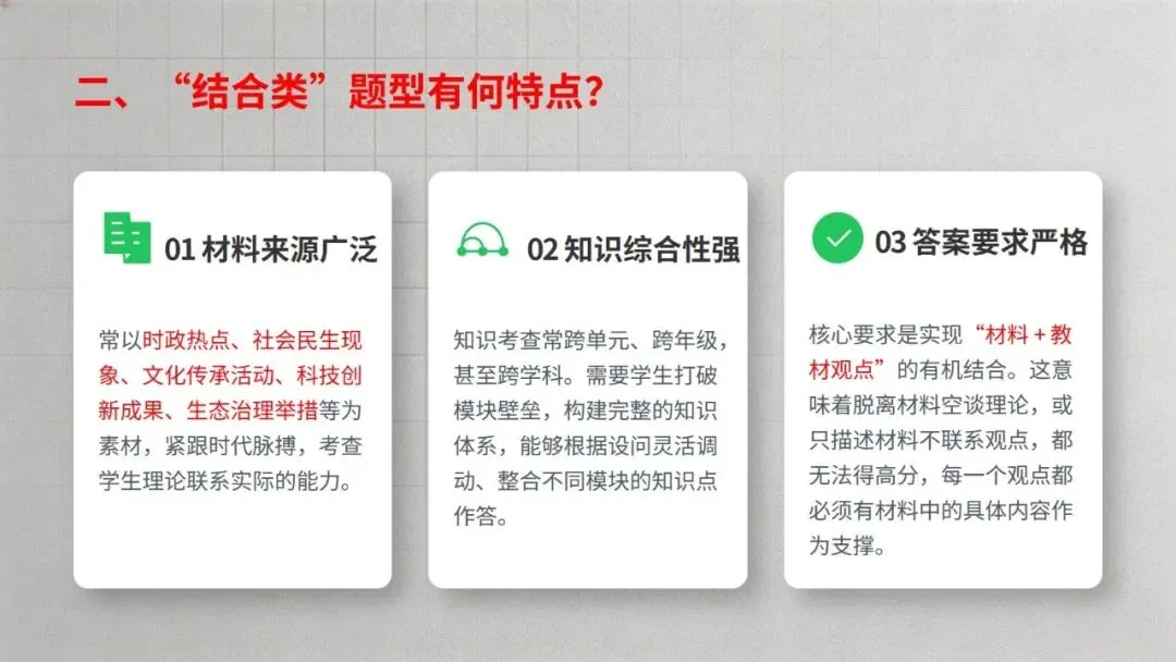 2026道德与法治中考复习题型专题十——“结合类”题解题技巧 第5张