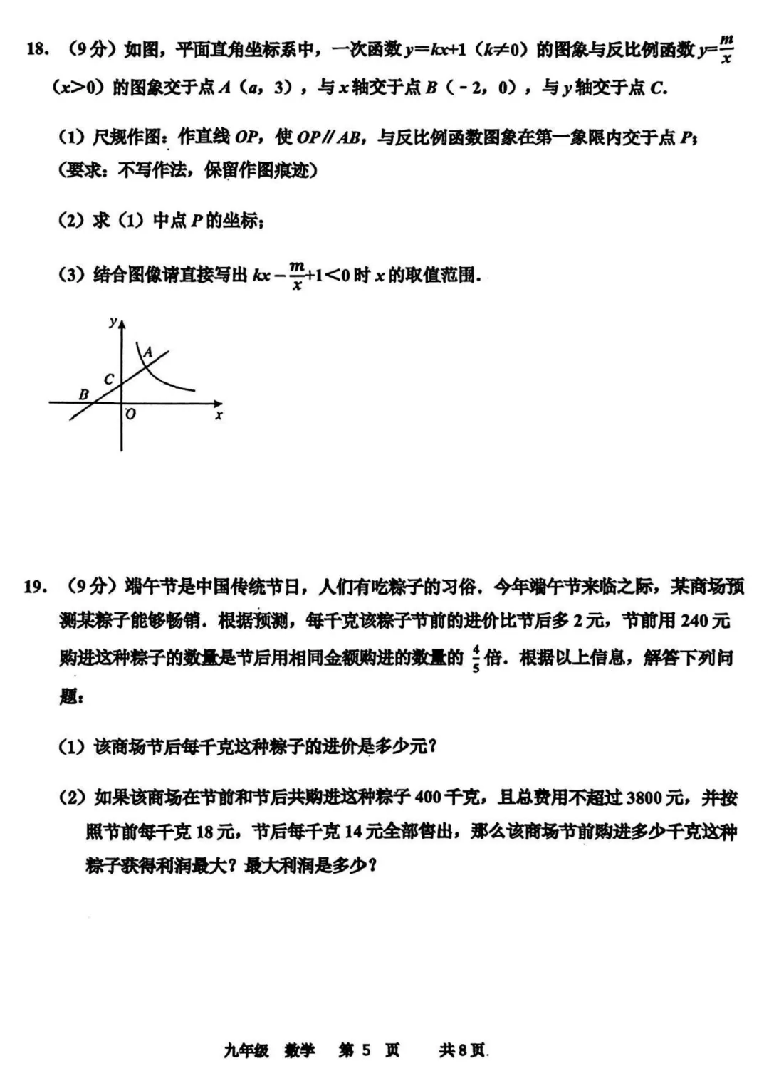 【名校三模】河南省实验2026中招三模试卷-数学+答案 第6张 【名校三模】河南省实验2026中招三模试卷-数学+答案 第6张