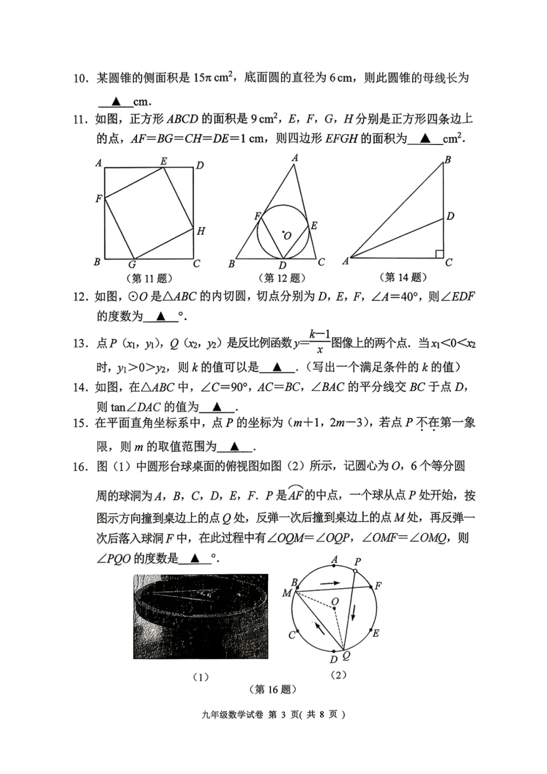 2026年南京秦淮区二模数学试卷 第4张 2026年南京秦淮区二模数学试卷 第4张
