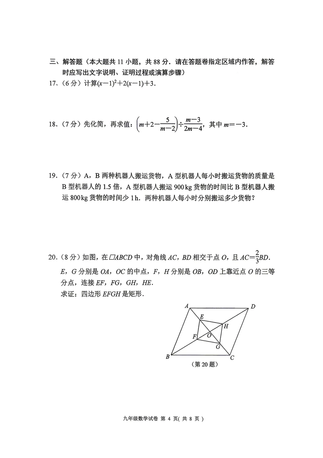 2026年南京秦淮区二模数学试卷 第5张 2026年南京秦淮区二模数学试卷 第5张