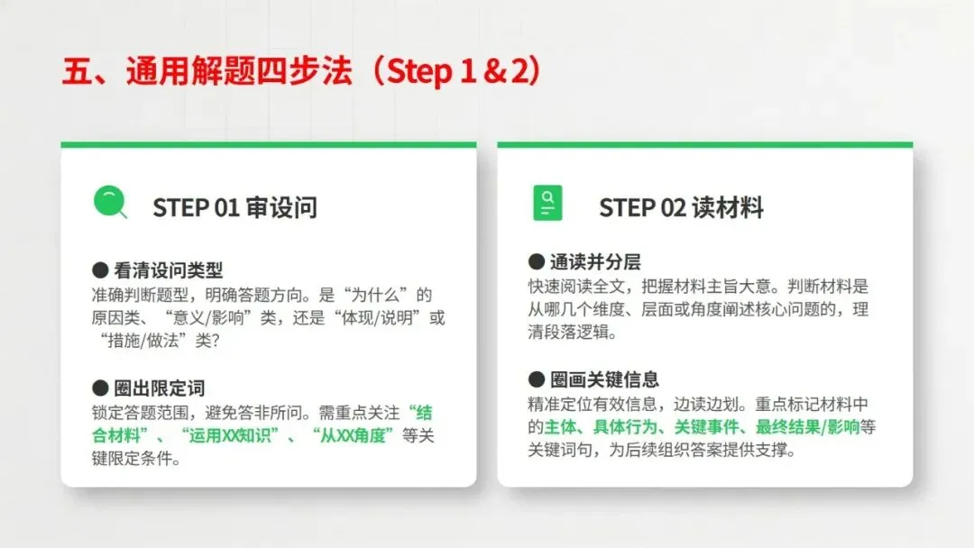 2026道德与法治中考复习题型专题十——“结合类”题解题技巧 第8张