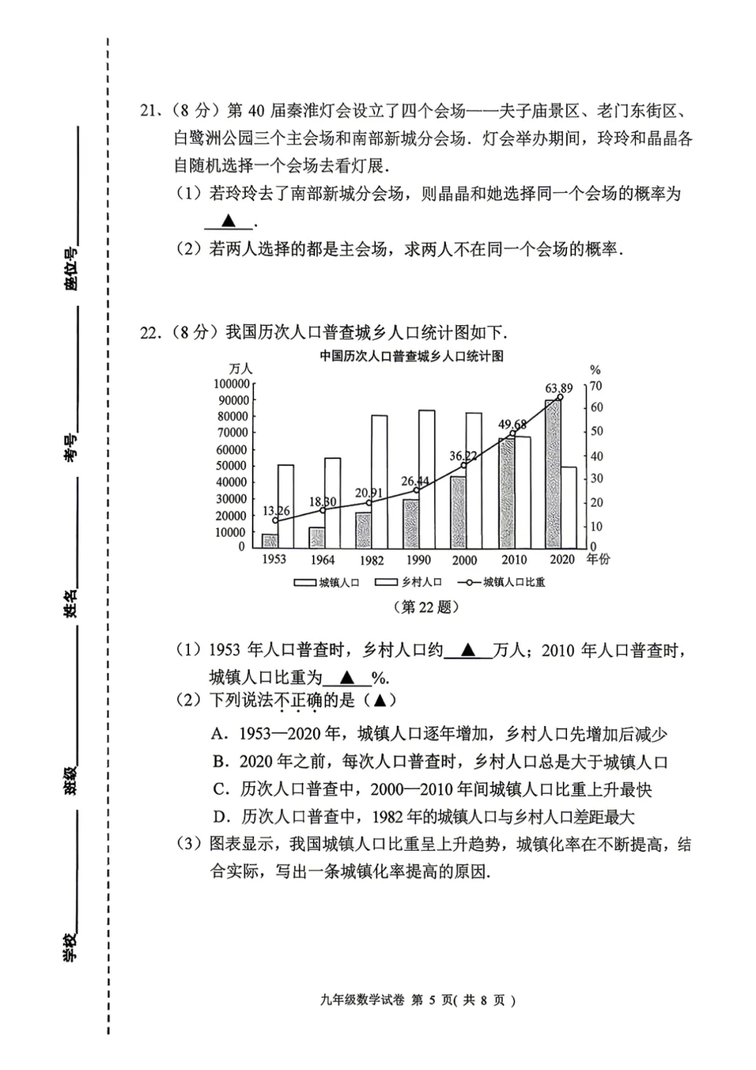 2026年南京秦淮区二模数学试卷 第6张 2026年南京秦淮区二模数学试卷 第6张