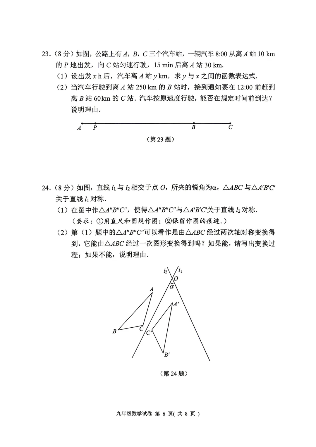 2026年南京秦淮区二模数学试卷 第7张 2026年南京秦淮区二模数学试卷 第7张