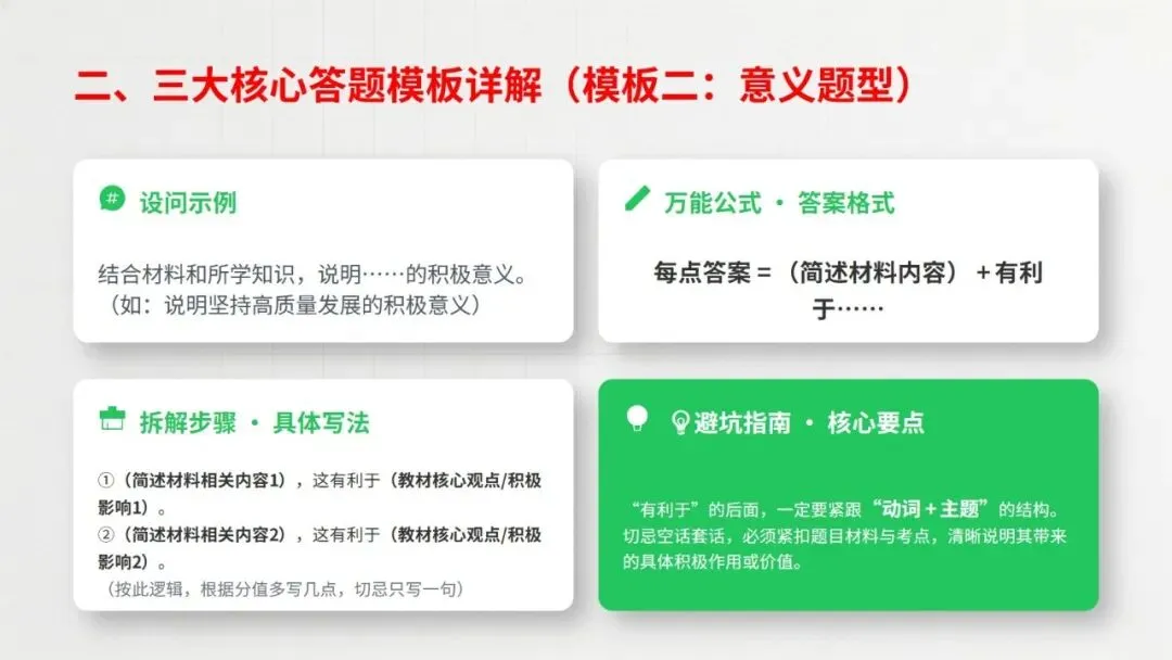 2026道德与法治中考复习题型专题十——“结合类”题解题技巧 第13张