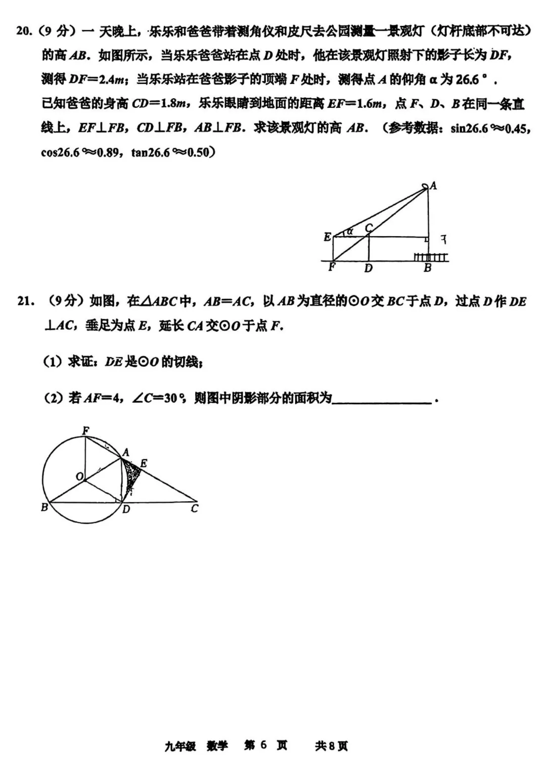 【名校三模】河南省实验2026中招三模试卷-数学+答案 第7张 【名校三模】河南省实验2026中招三模试卷-数学+答案 第7张