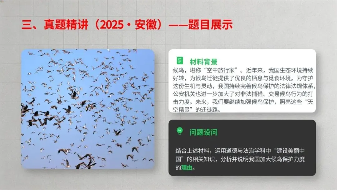2026道德与法治中考复习题型专题十——“结合类”题解题技巧 第15张