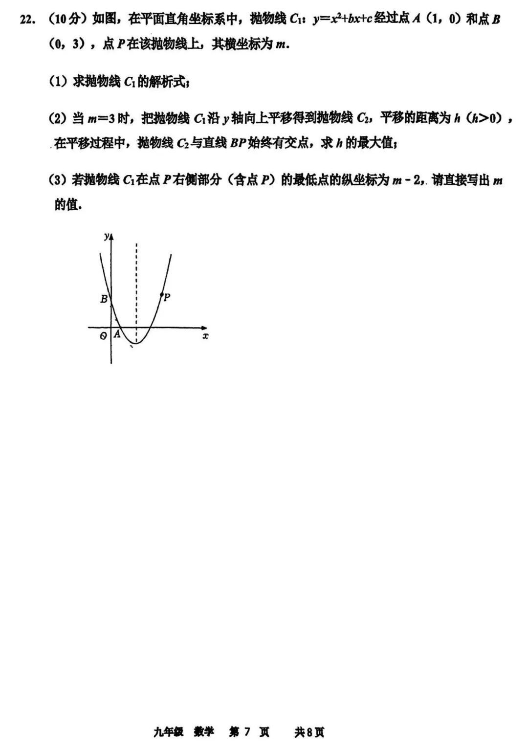 【名校三模】河南省实验2026中招三模试卷-数学+答案 第8张 【名校三模】河南省实验2026中招三模试卷-数学+答案 第8张
