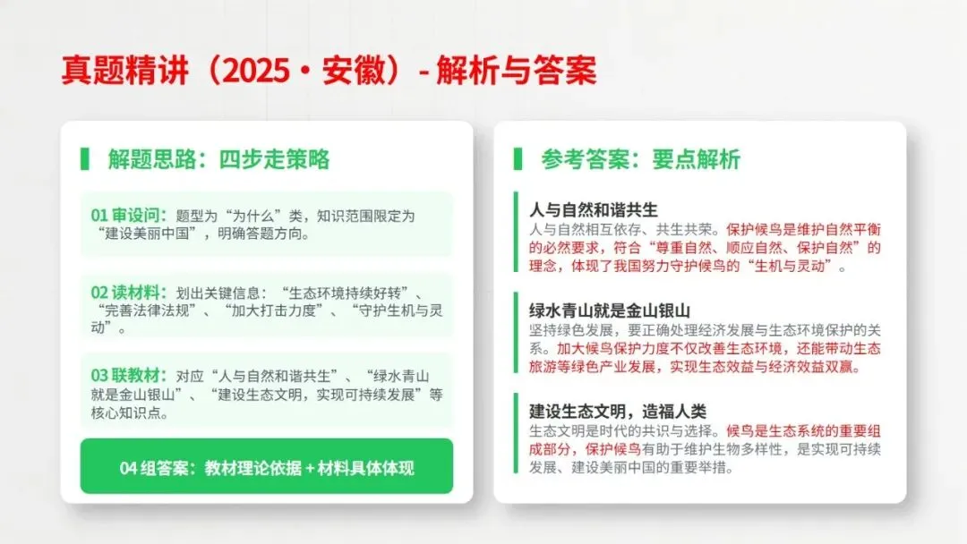 2026道德与法治中考复习题型专题十——“结合类”题解题技巧 第16张