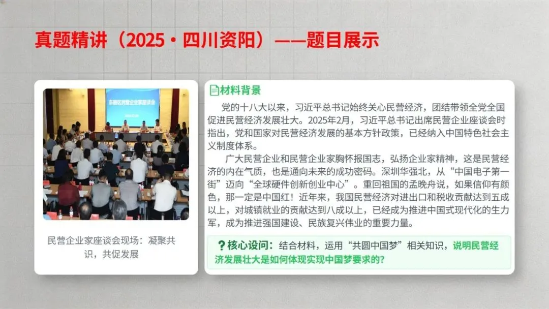 2026道德与法治中考复习题型专题十——“结合类”题解题技巧 第17张