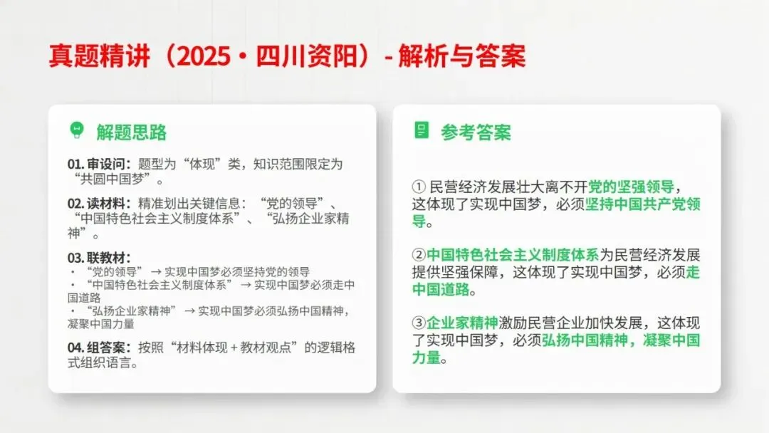 2026道德与法治中考复习题型专题十——“结合类”题解题技巧 第18张