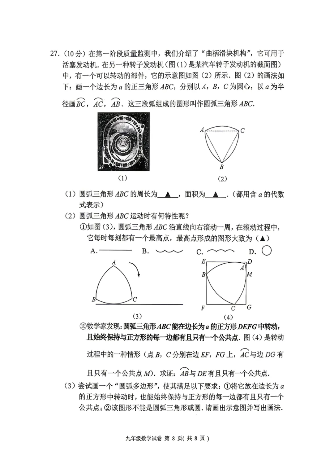 2026年南京秦淮区二模数学试卷 第9张 2026年南京秦淮区二模数学试卷 第9张