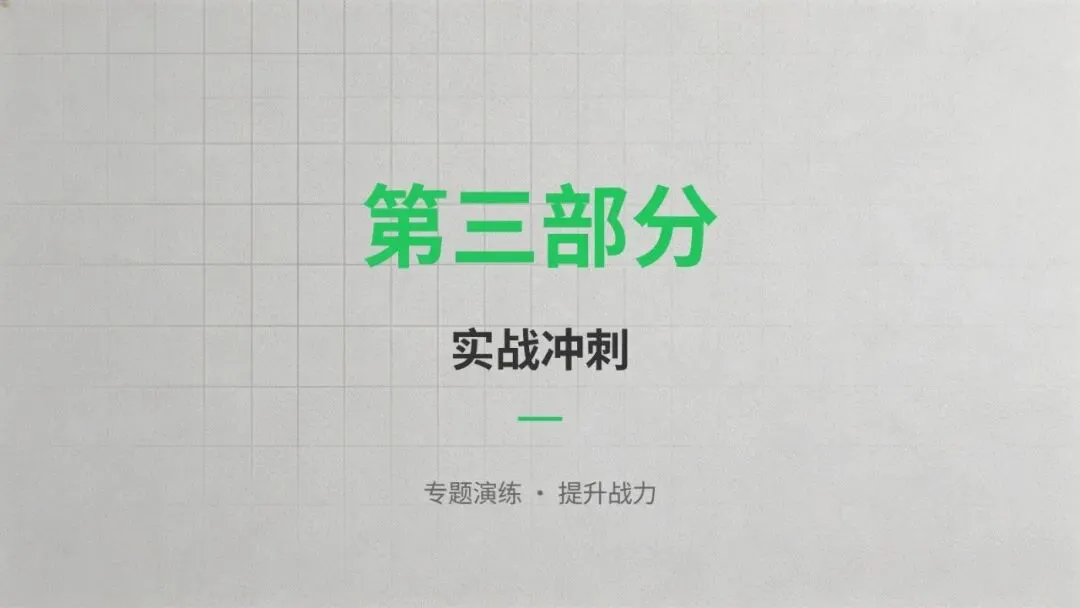 2026道德与法治中考复习题型专题十——“结合类”题解题技巧 第20张