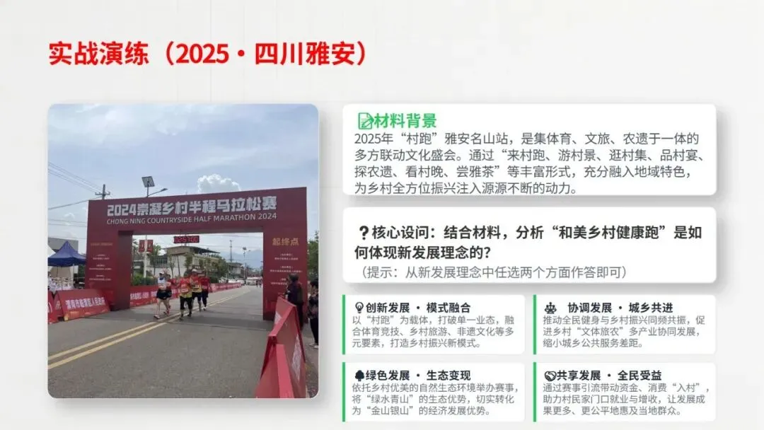 2026道德与法治中考复习题型专题十——“结合类”题解题技巧 第22张