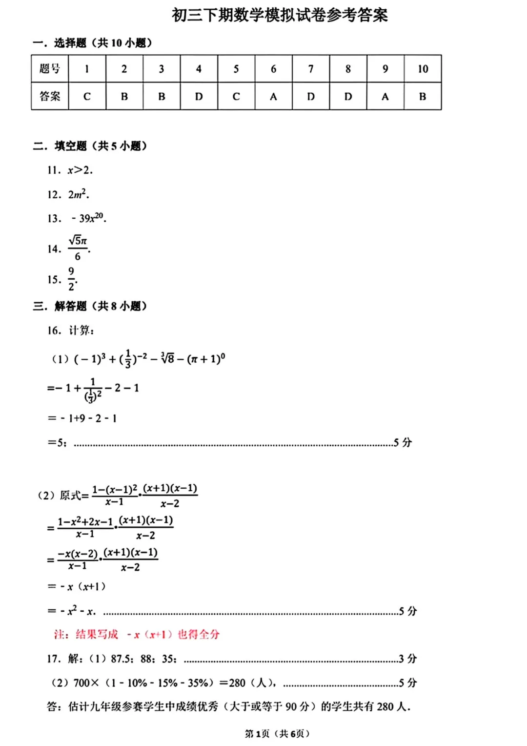 【名校三模】河南省实验2026中招三模试卷-数学+答案 第10张 【名校三模】河南省实验2026中招三模试卷-数学+答案 第10张