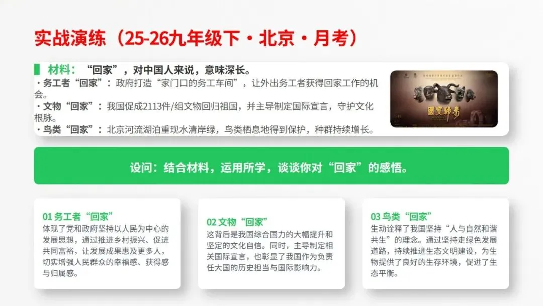 2026道德与法治中考复习题型专题十——“结合类”题解题技巧 第24张