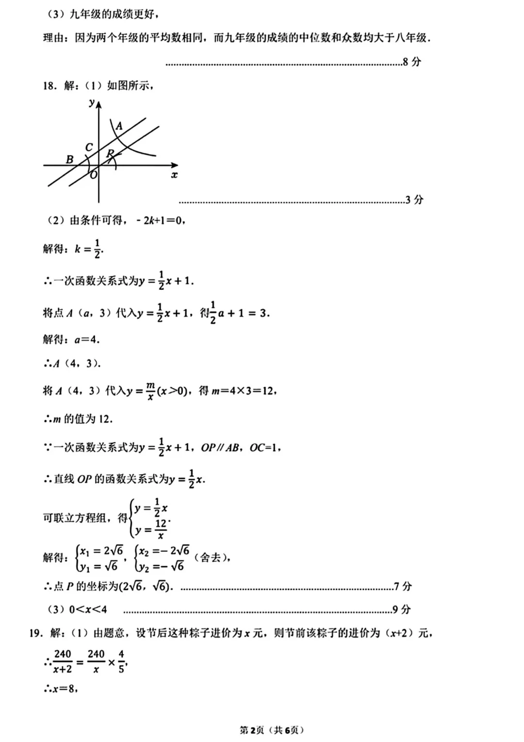 【名校三模】河南省实验2026中招三模试卷-数学+答案 第11张 【名校三模】河南省实验2026中招三模试卷-数学+答案 第11张